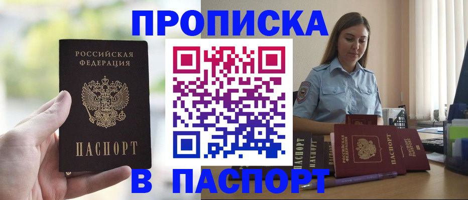 прописка в Данилове